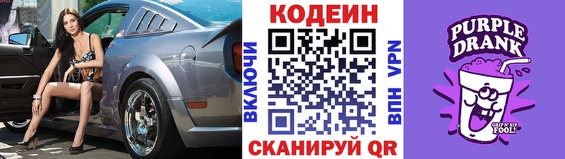 даркнет сайт  Лабинск  Кодеин Purple Drank 